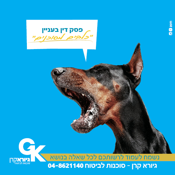 "כלבים מסוכנים" המשך